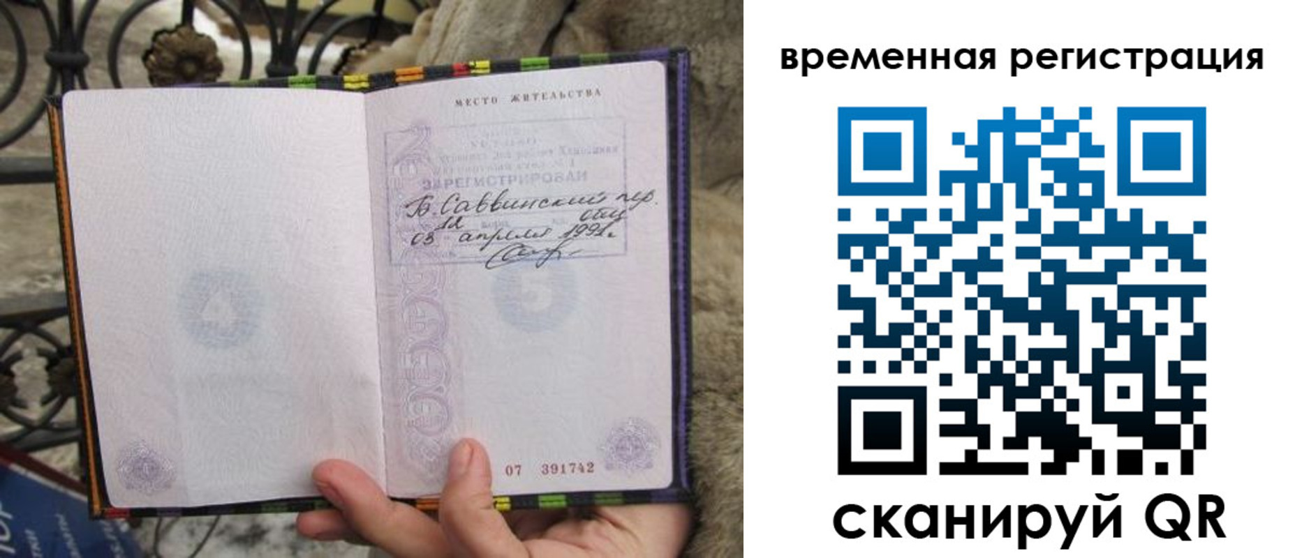 прописка от собственника в Туймазы