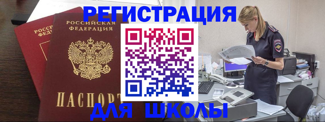 временная регистрация для школы в Туймазы