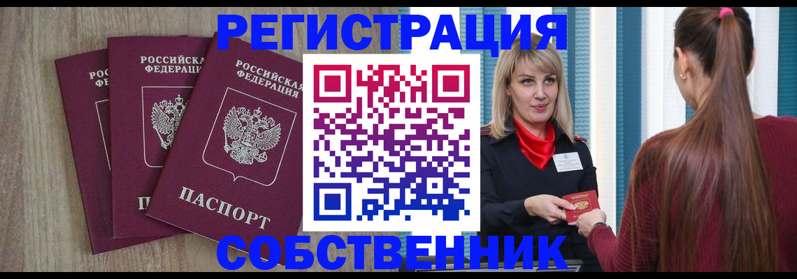 прописка для работы в Туймазы